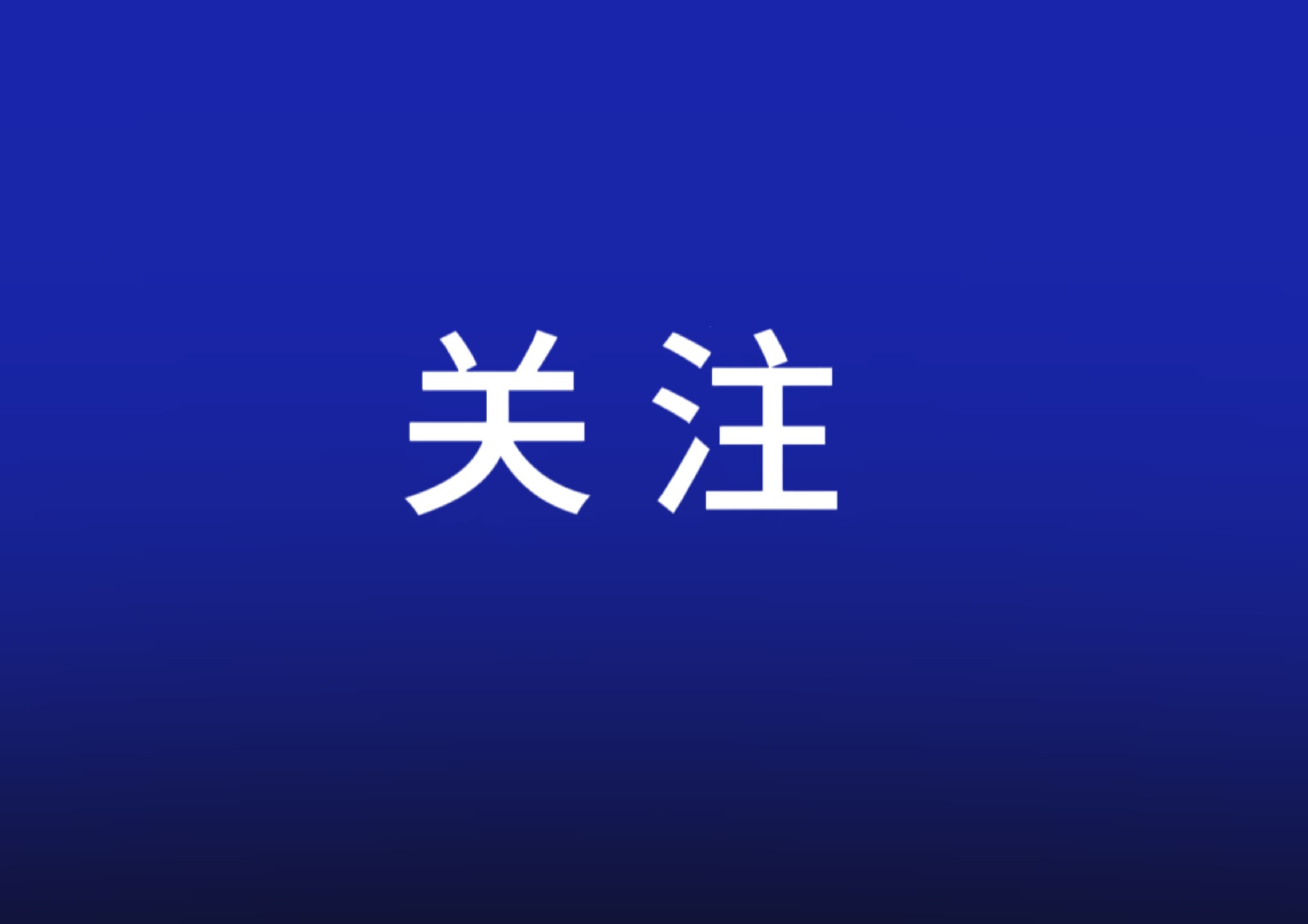 上半年工業(yè)經濟向穩(wěn)、向新、向優(yōu) 系列增量助企舉措將陸續(xù)發(fā)布